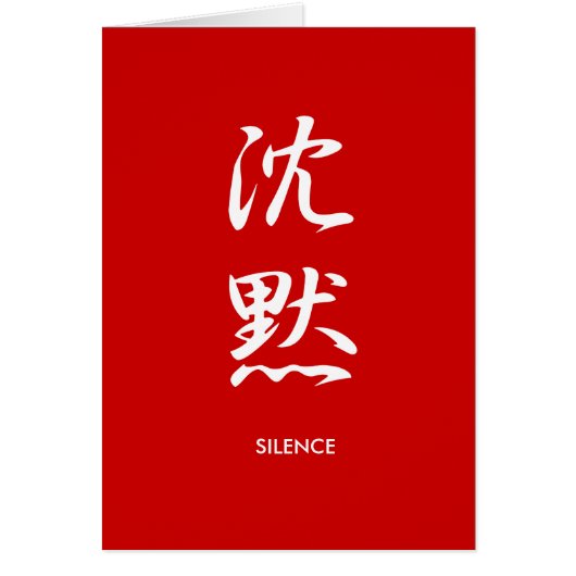 Silence - Chinmoku (Front)