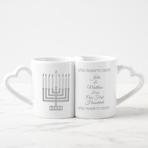 Silver Menorah Our First Hanukkah Newlyweds Coffee Mug Set