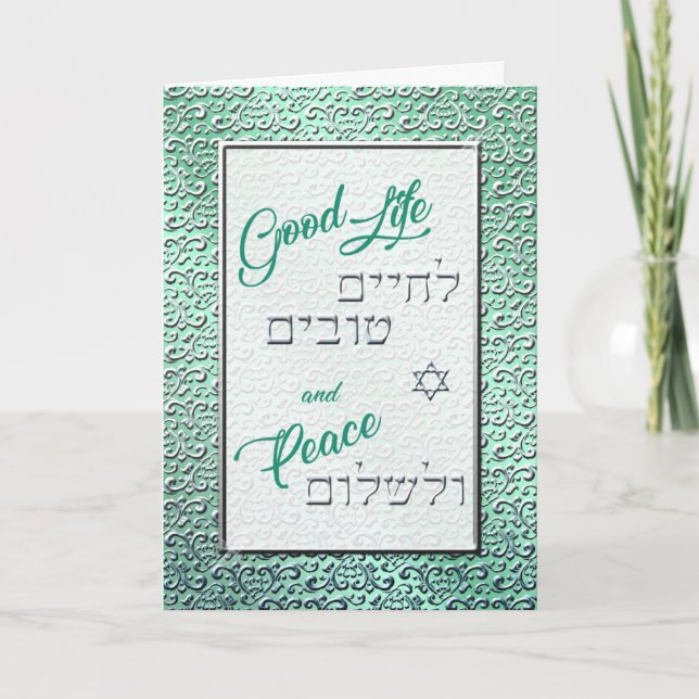 Silver Sea Green Brocade Jewish Wedding Blessing Card (Front)