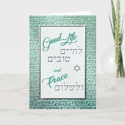 Silver Sea Green Brocade Jewish Wedding Blessing Card