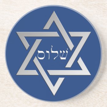 Silver Star Of David With Shalom In Hebrew Drink Coaster by RantingCentaur at Zazzle