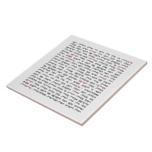 Simchat Torah - Hebrew Parshiot Cycle Jewish Ceramic Tile
