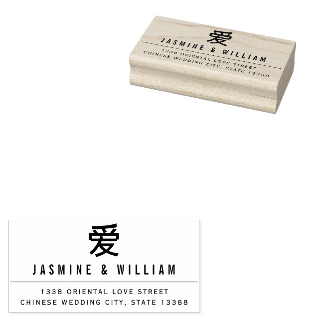 Simple Ai / Love Modern Chinese Wedding Engagement Rubber Stamp (Stamped)