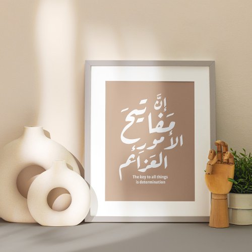 Simple Arabic motivational quote Poster