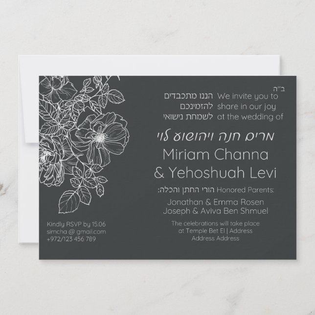 Simple Black & White Hebrew Chuppah Ani LeDodi Inv Invitation (Back)