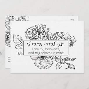 Simple Black & White Hebrew Chuppah Ani LeDodi Invitation