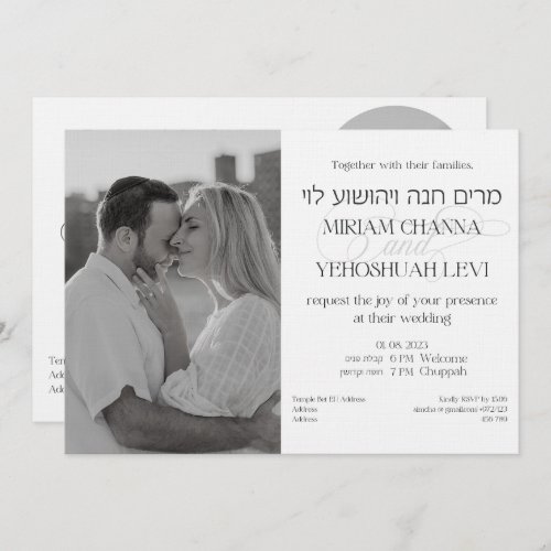 Simple Black  White Hebrew Chuppah Photo Invitation