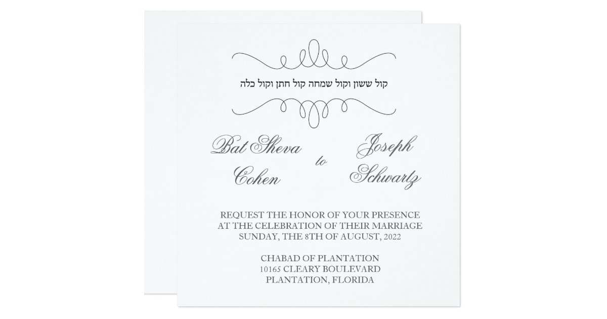 Simple but Elegant Jewish Wedding Invitation