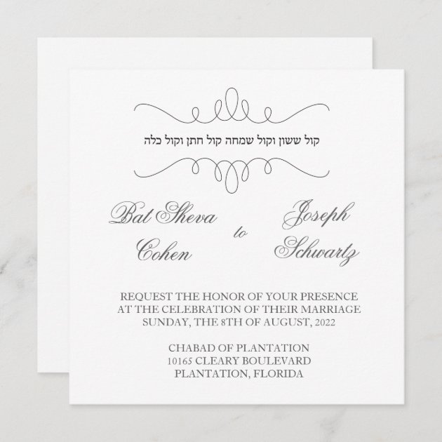 hebrew font wedding invitation