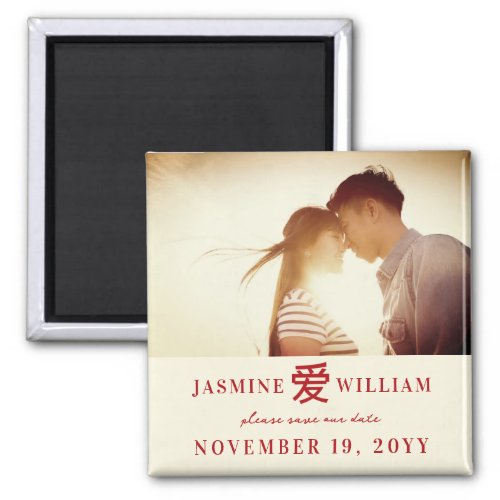 Simple Chinese Ai Love Photo Asian Save The Date Magnet