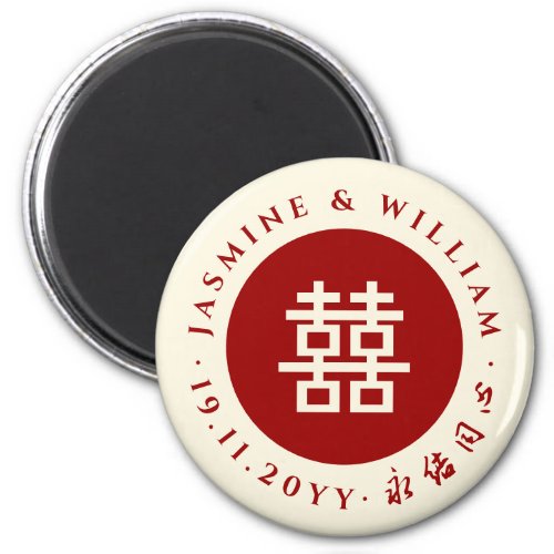 Simple Circle Double Happiness Chinese Wedding Magnet