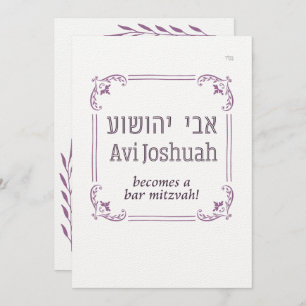 Simple Frame Hebrew Bar Mitzvah Invitation