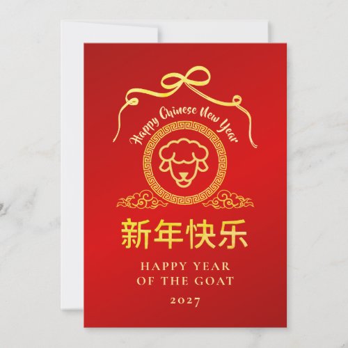 Simple Gold Goat 2027 Lunar Chinese New Year Holiday Card