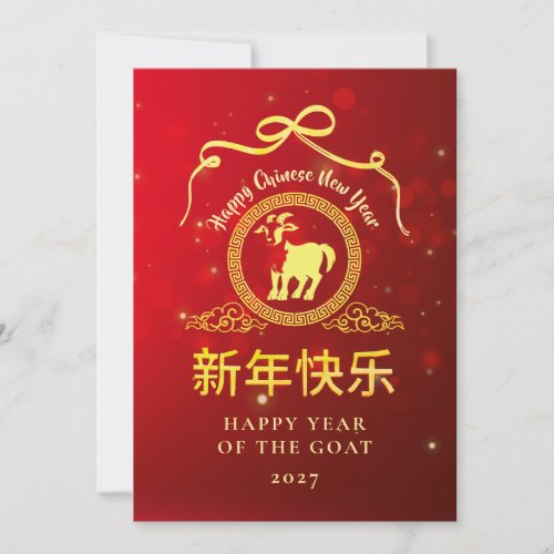 Simple Gold Goat 2027 Lunar Chinese New Year Holiday Card