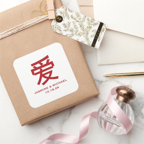 Simple Minimalist Red Ai  Love Chinese Wedding Square Sticker
