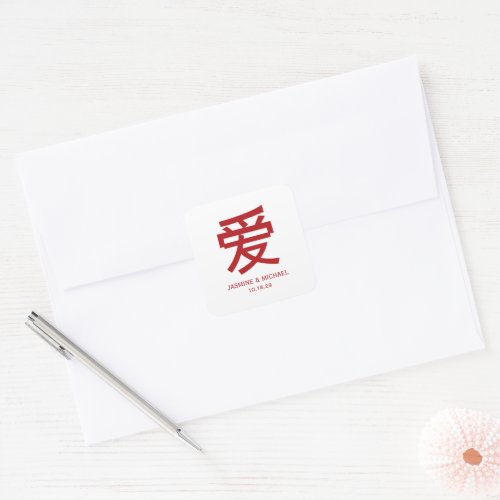 Simple Red Chinese Ai Love Modern Asian Wedding Square Sticker