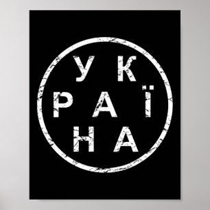 Simple Ukraine Poster