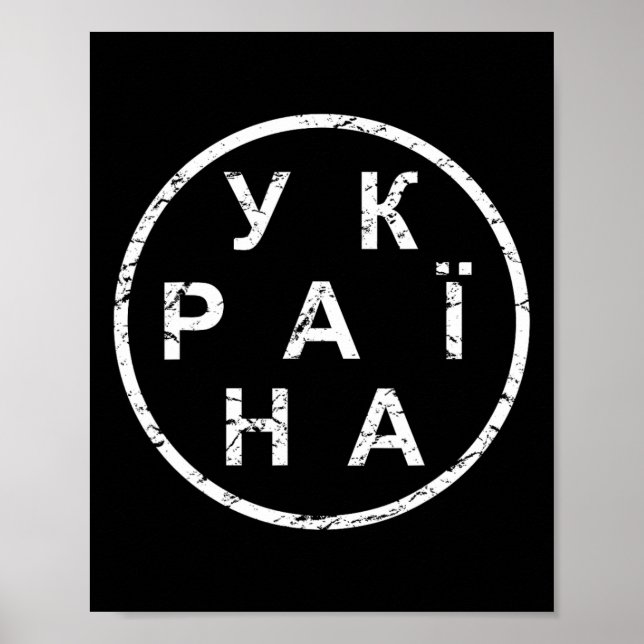 Simple Ukraine  Poster (Front)
