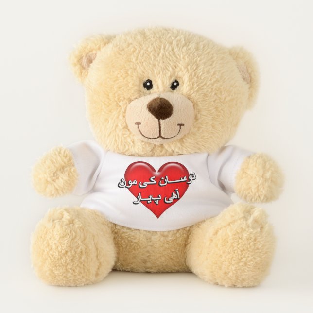 Sindhi I Love You Red Heart Teddy Bear (Front)