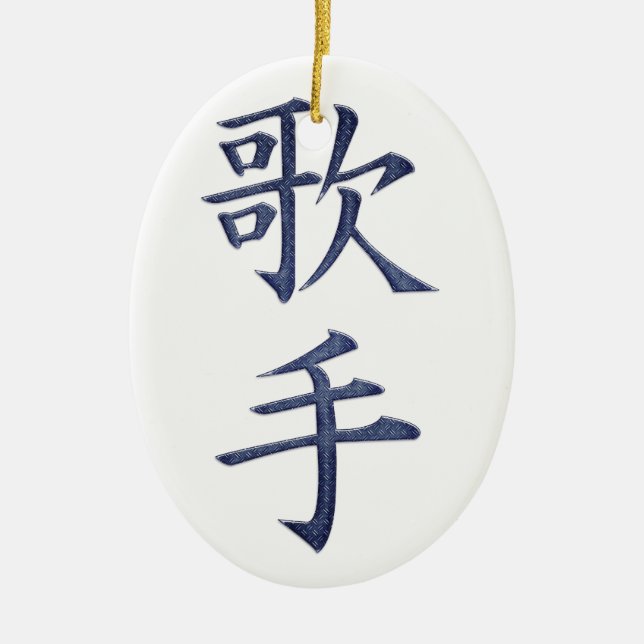 Singer Ceramic Ornament (Front)