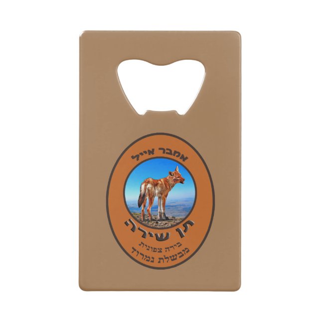Singing Jackal Amber Ale Credit Card Bottle Opener (Front)