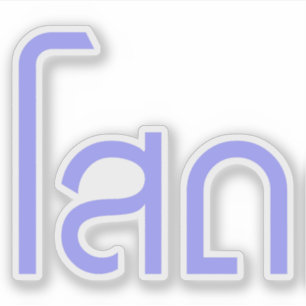 Single ☆ SOHT in Thai Language Script ☆ Sticker