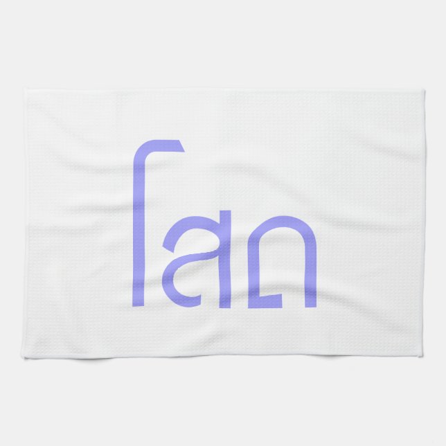 Single ☆ SOHT in Thai Language Script ☆ Towel (Horizontal)