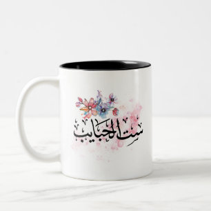 "Sit Al Habayeb" Arab Mom Coffee Mug