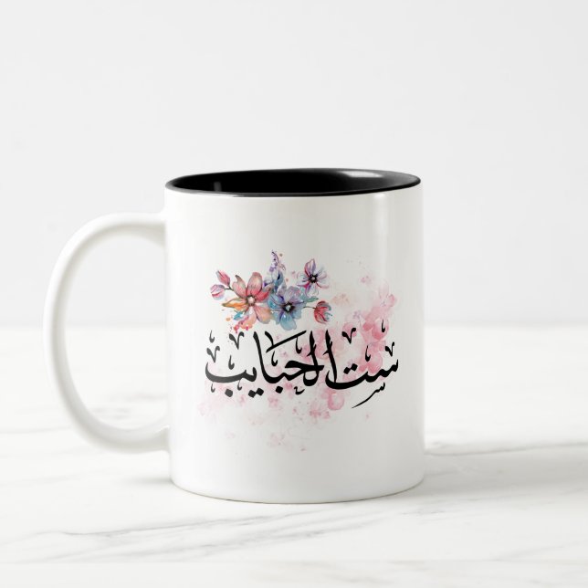 "Sit Al Habayeb" Arab Mom Coffee Mug (Left)