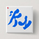 もう一つの日本アート sky bilingual japanese calligraphy kanji english same meanings japan graffiti 媒体 書体 書 空 そら 漢字 和風