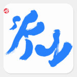 sky bilingual japanese calligraphy kanji english same meanings japan graffiti 媒体 書体 書 空 そら 漢字 和風