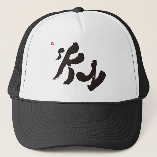 Sky 空 trucker hat (Front)
