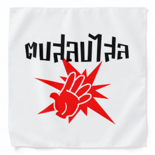 Slap You Silly ☆ Dop Salop Salai in Thai Script ☆ Bandana