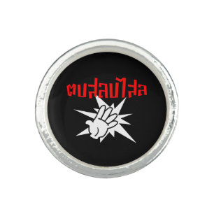 Slap You Silly ☆ Dop Salop Salai in Thai Script ☆ Ring