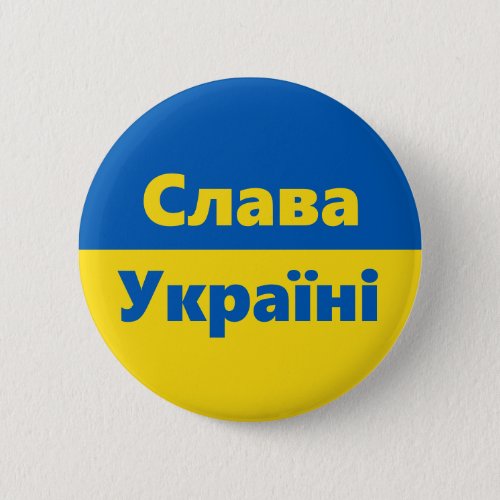 Slava Ukraini Слава Україні Glory to Ukraine Button