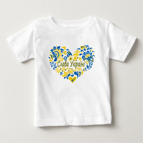 Slava Ukraini Glory to Ukraine big heart  Baby T_Shirt