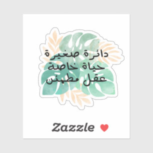 Small Circle Private Life Peaceful Mind Sticker