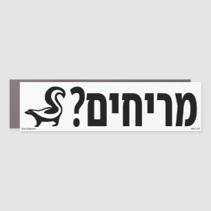 Smelling? Hebrew Car Magnet