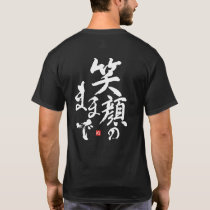 Smile Always [japanese] T-Shirt