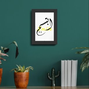 Smile Arabic Calligraphy - Value Poster Paper