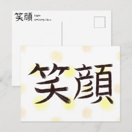 Smile Kanji Japanese Calligraphy Postcard