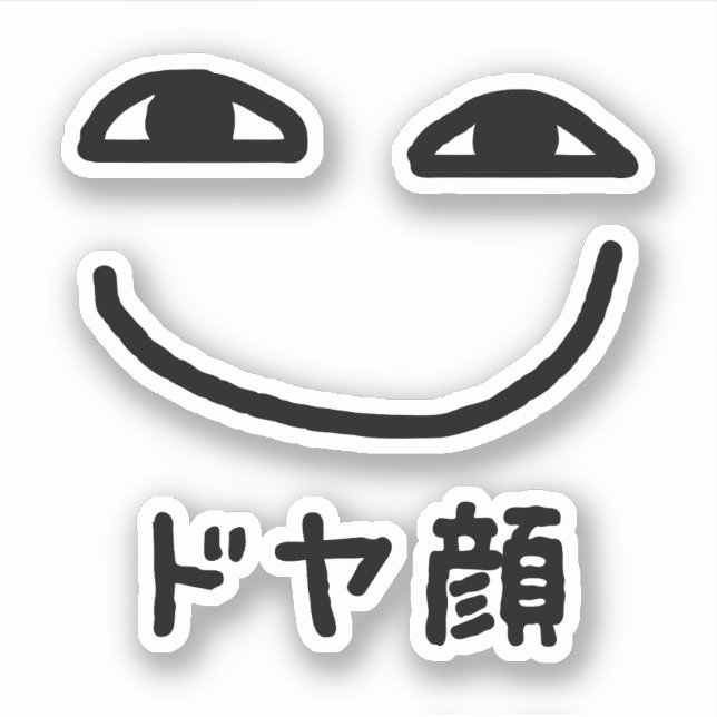 Smug Face ドヤ顔 Doyagao Japanese Slang Sticker (Front)