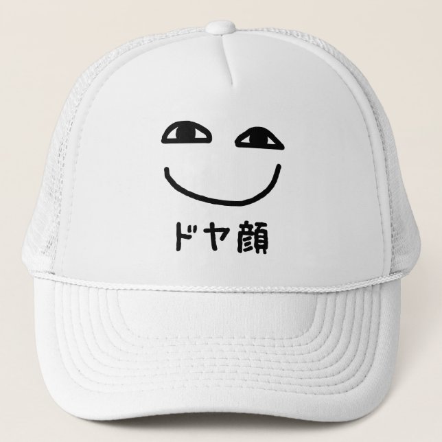 Smug Face ドヤ顔 Doyagao Japanese Slang Trucker Hat (Front)