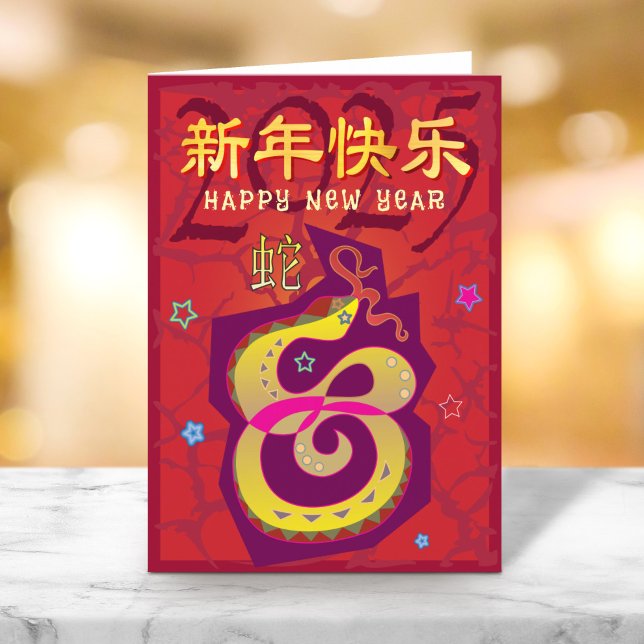 Snake Chinese Lunar New Year 2025 Red Modern Bold Holiday Card (LINK FOR 2026 YEAR OF THE HORSE: www.zazzle.com/collections/119527212422228266
)