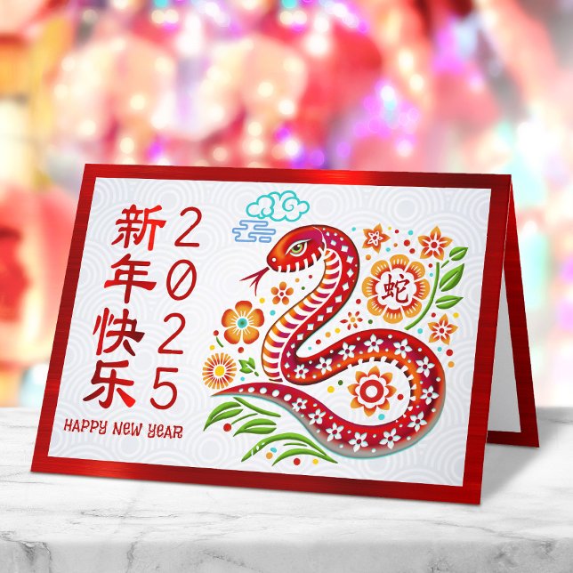 Snake Papercut 2025 Chinese Lunar New Year Red Holiday Card (LINK FOR 2026 YEAR OF THE HORSE: www.zazzle.com/collections/119527212422228266
)