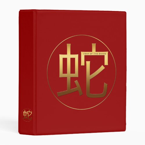 Snake Year Gold embossed effect Ideogram AMB Mini Binder