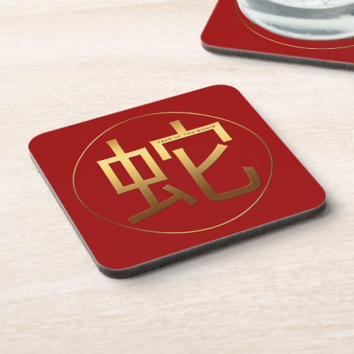Snake Year Gold embossed effect Symbol Zodiac PlC Beverage Coaster