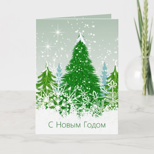 Snowy green fir trees Russian New Year Holiday Card