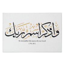 So remember the name of your Lord verset en arabi