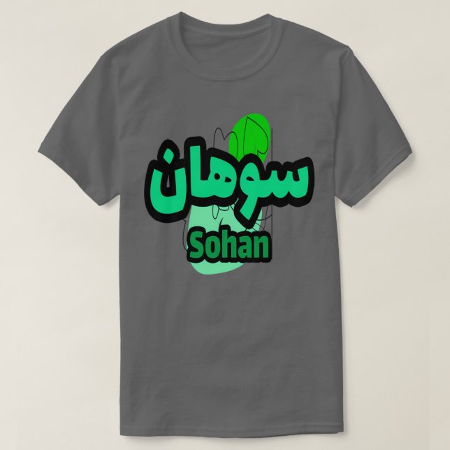 Sohan Arabe Prnom T-Shirt (Design Front)